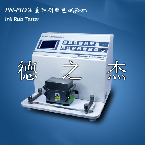 國產(chǎn)耐摩擦試驗儀/耐摩擦試驗機/油墨印刷脫色試驗機PN-PID