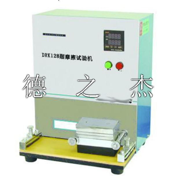國產(chǎn)耐摩擦試驗機DRK128