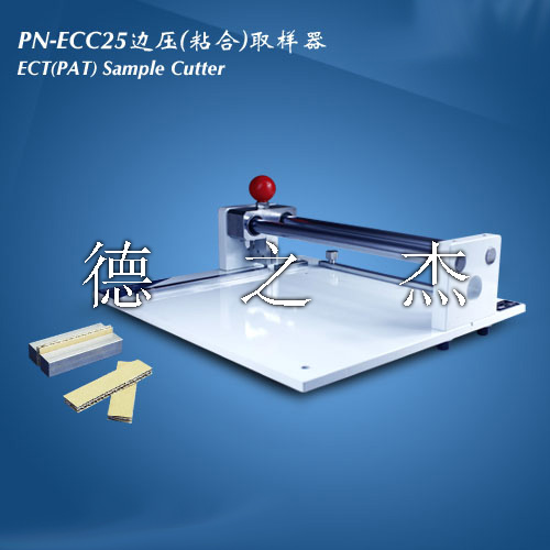 國產(chǎn)紙板邊壓（粘合）取樣器PN-ECC25